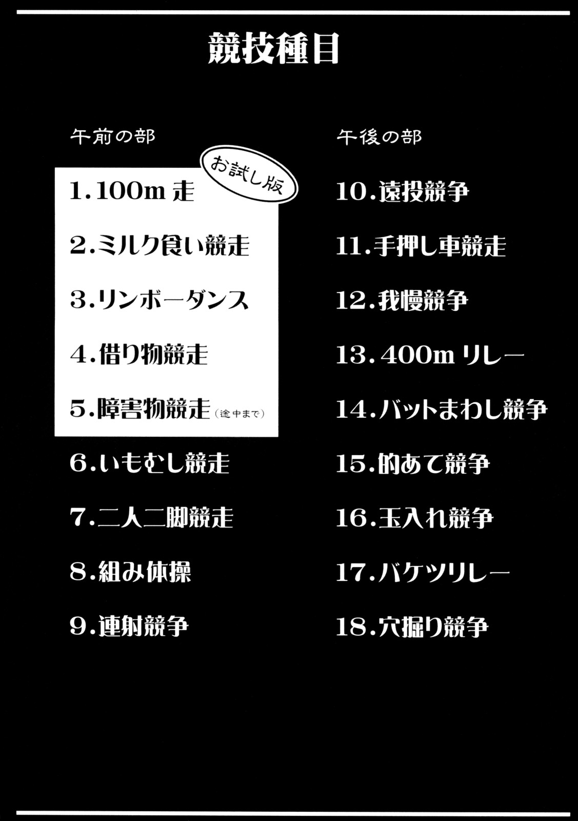 Futanari Taiikusai  -Otameshiban- page 4 full