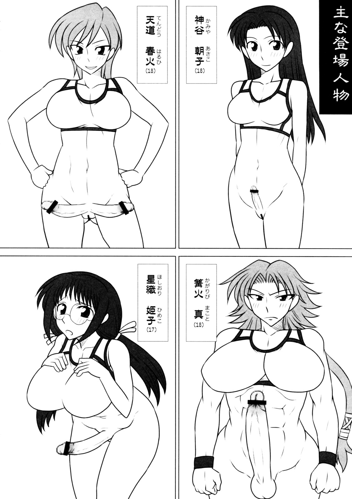 Futanari Taiikusai  -Otameshiban- page 6 full