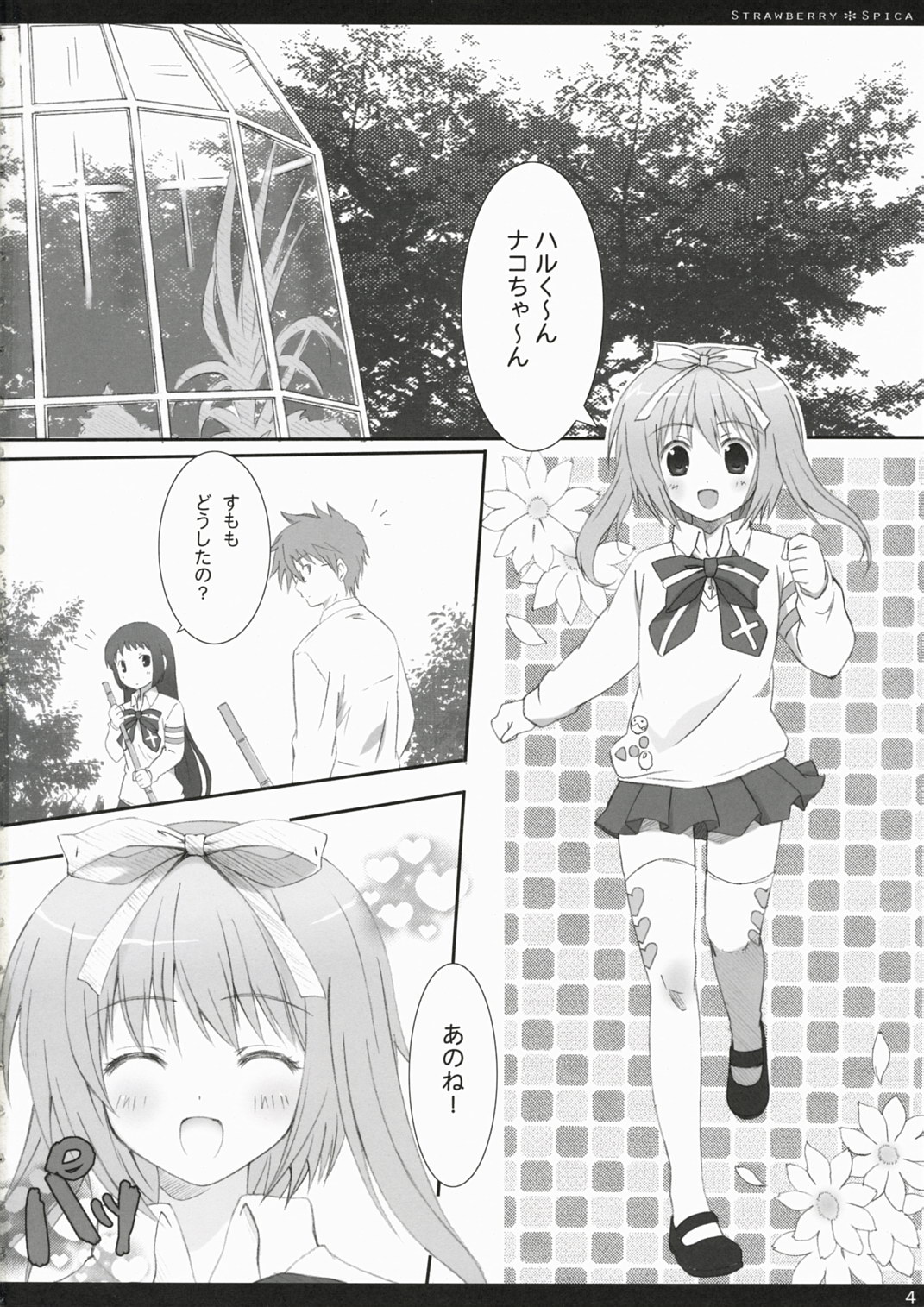 Strawberry Spica page 3 full
