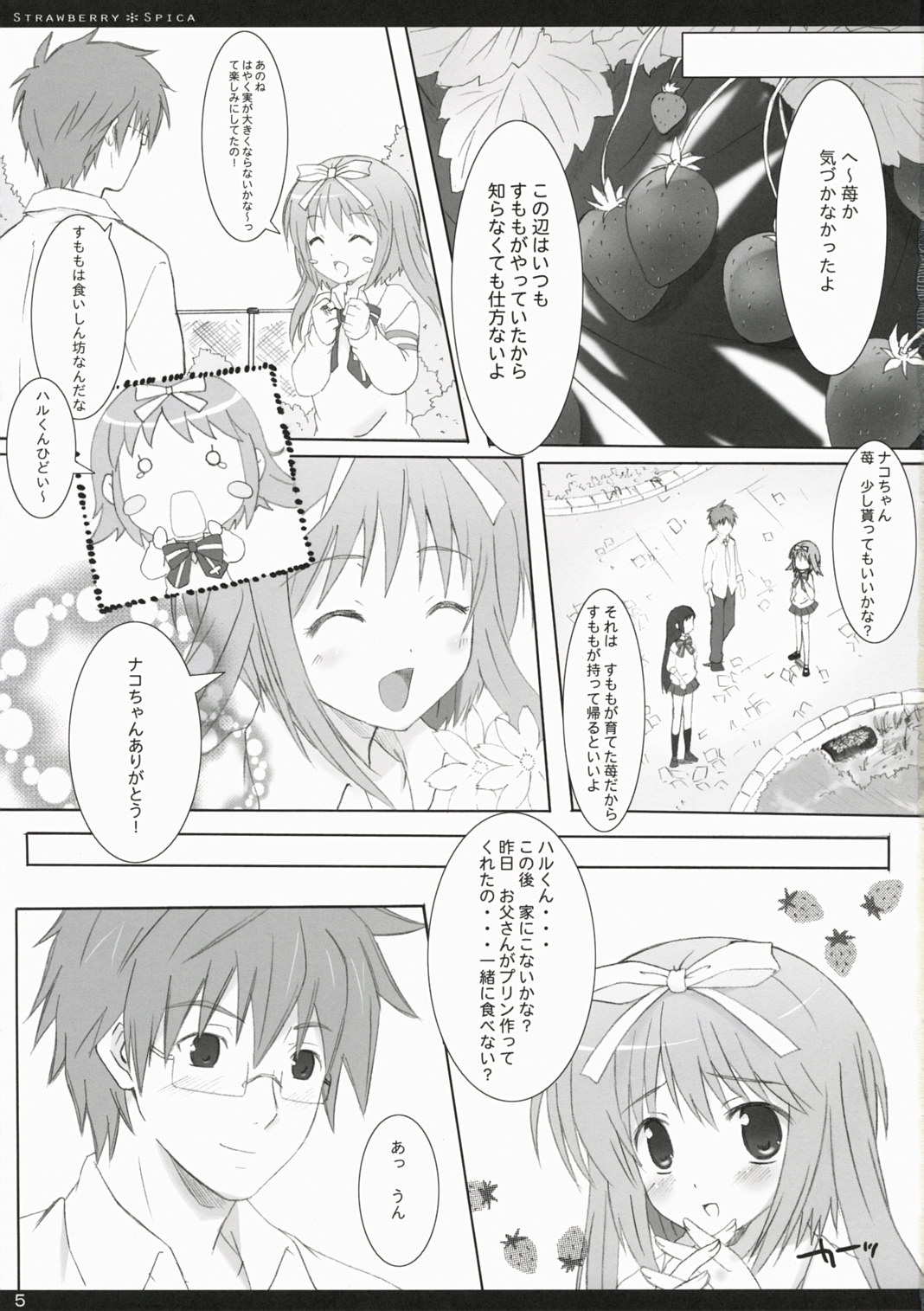 Strawberry Spica page 4 full