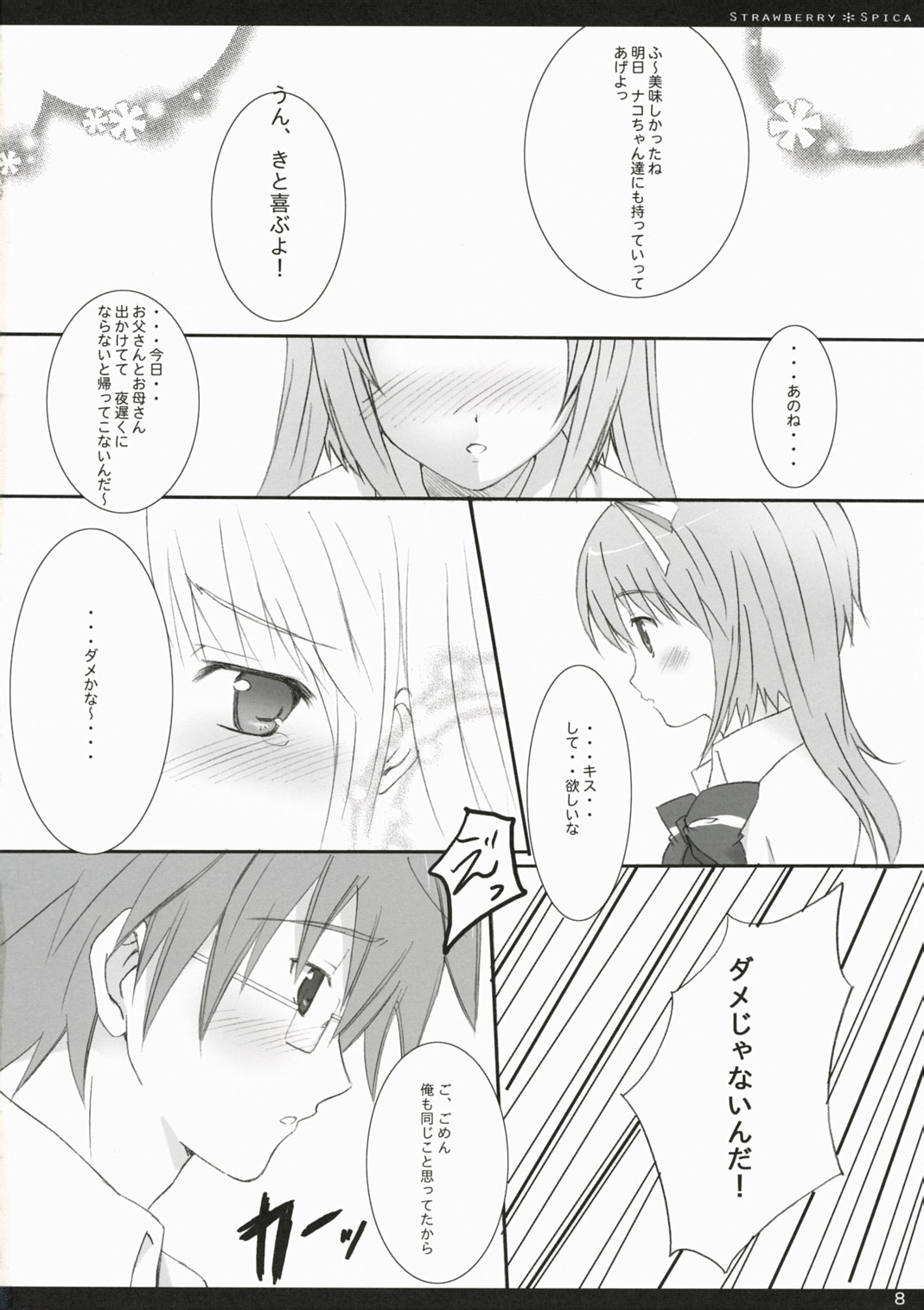 Strawberry Spica page 7 full