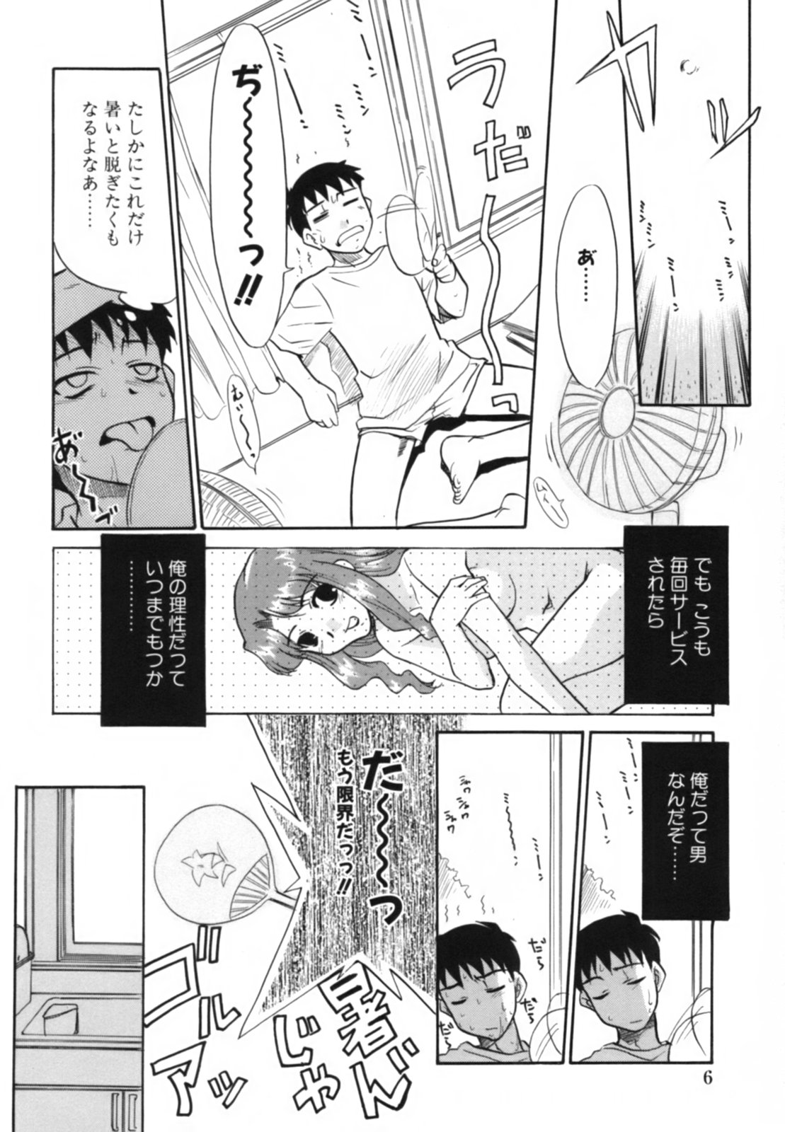 Midarana Shimai page 10 full