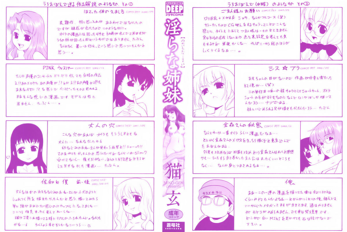 Midarana Shimai page 3 full