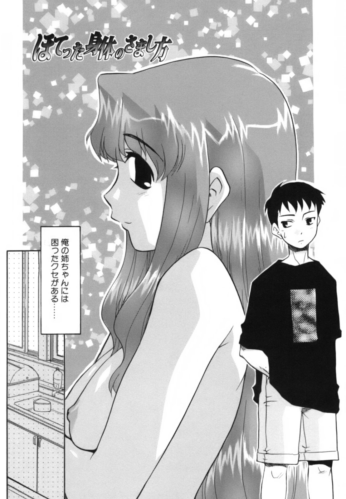 Midarana Shimai page 6 full