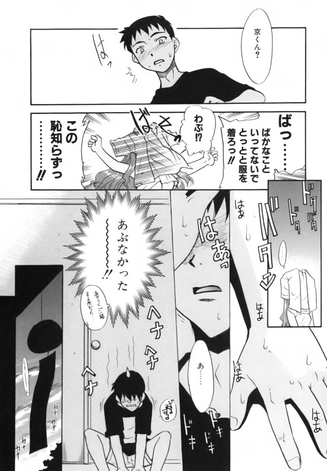 Midarana Shimai page 9 full