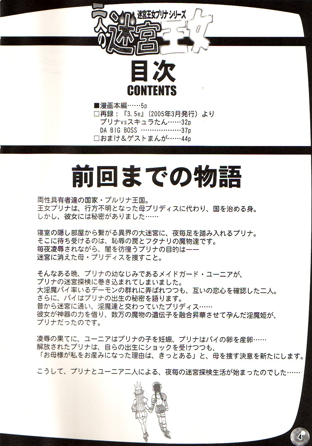 TGWOA18 - Futari no Meikyuu Oujo page 3 full