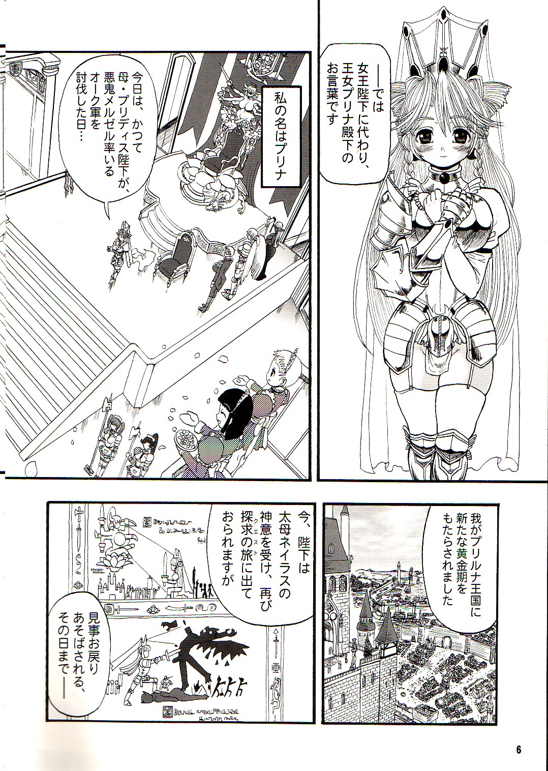 TGWOA18 - Futari no Meikyuu Oujo page 5 full