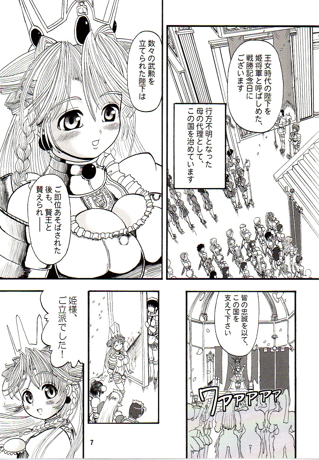 TGWOA18 - Futari no Meikyuu Oujo page 6 full