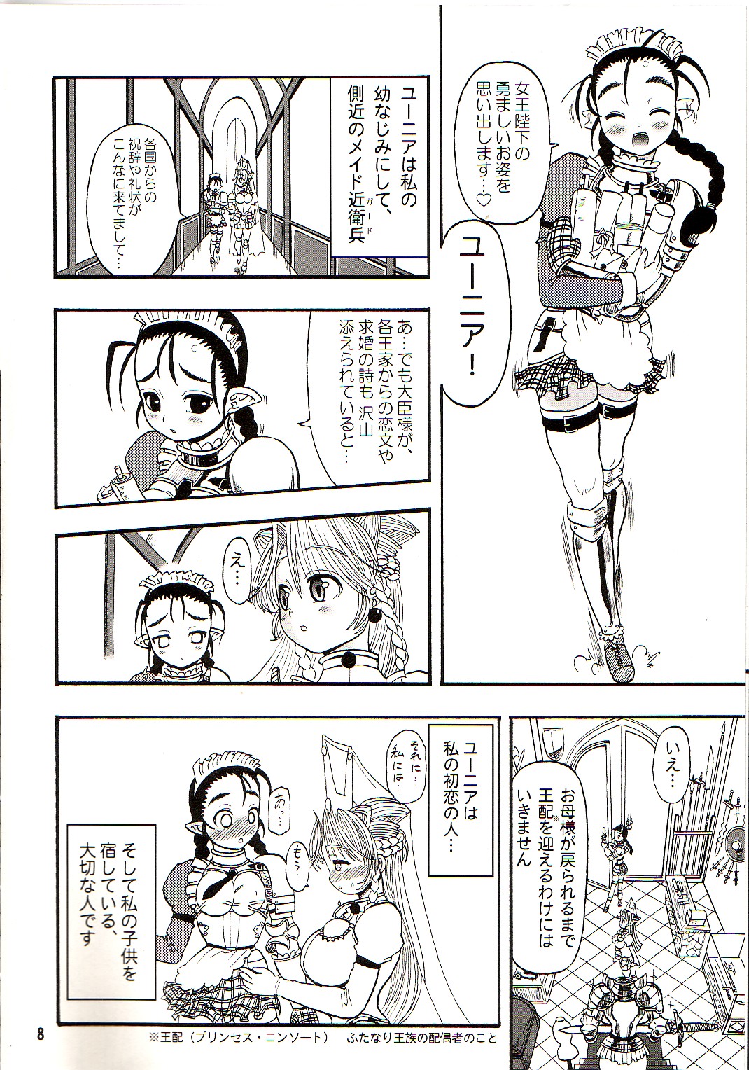 TGWOA18 - Futari no Meikyuu Oujo page 7 full