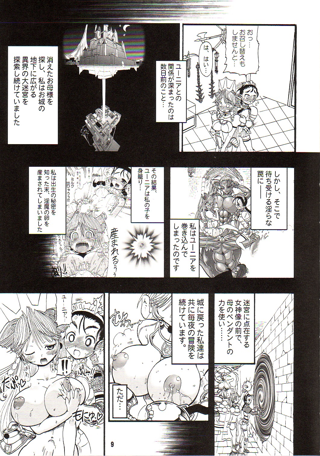 TGWOA18 - Futari no Meikyuu Oujo page 8 full