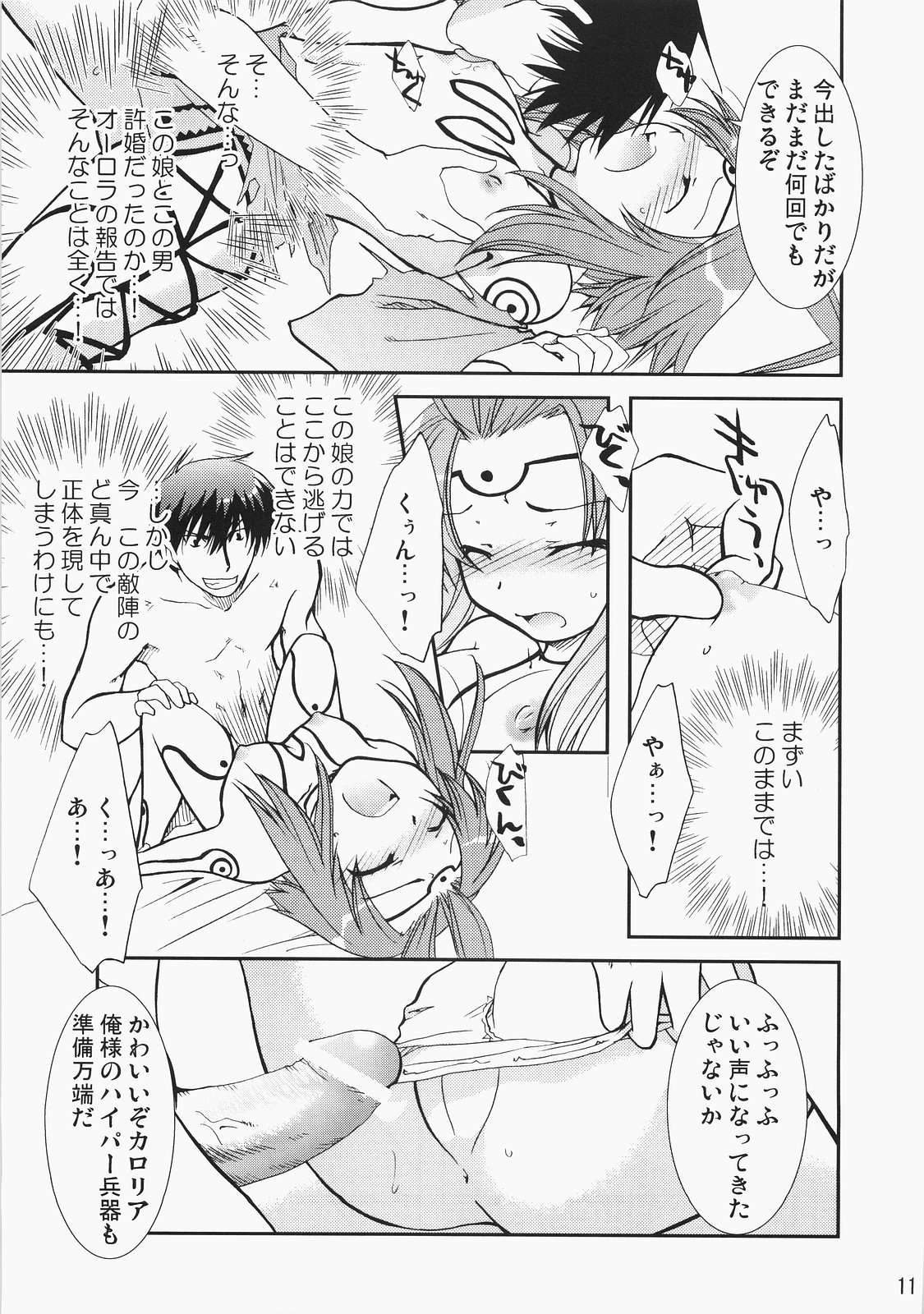 Super Supaiorora No Bikkuri Doki Doki Daisakusen page 10 full