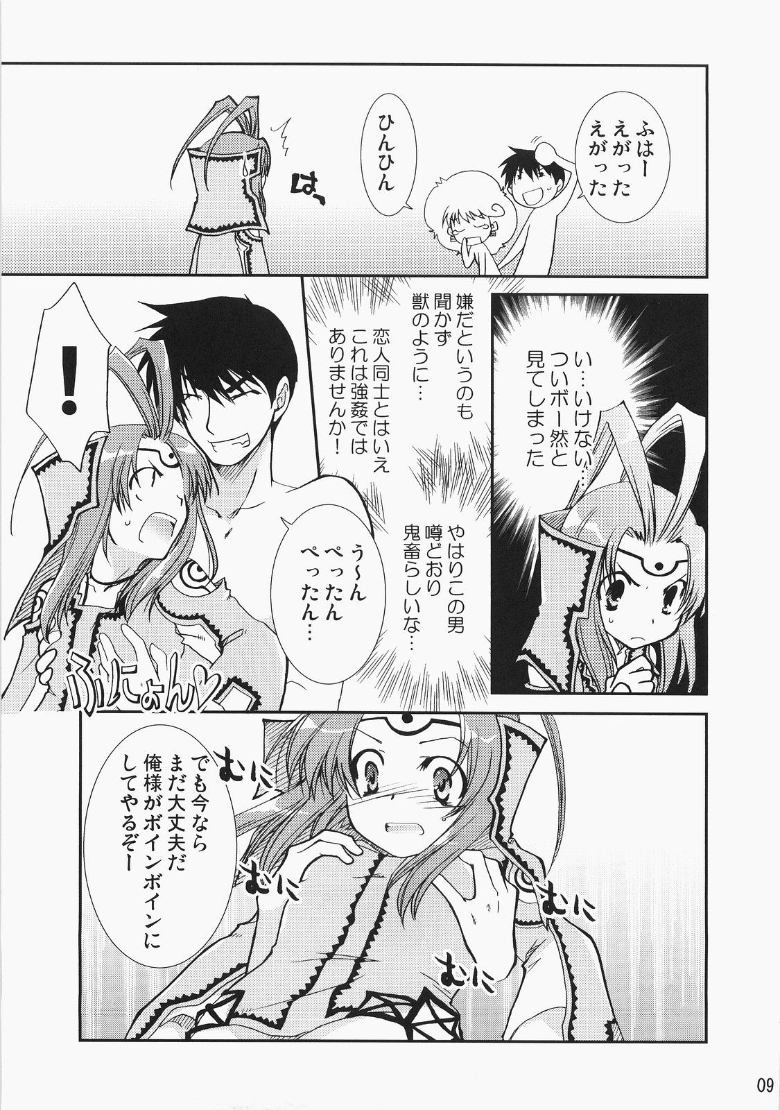 Super Supaiorora No Bikkuri Doki Doki Daisakusen page 8 full