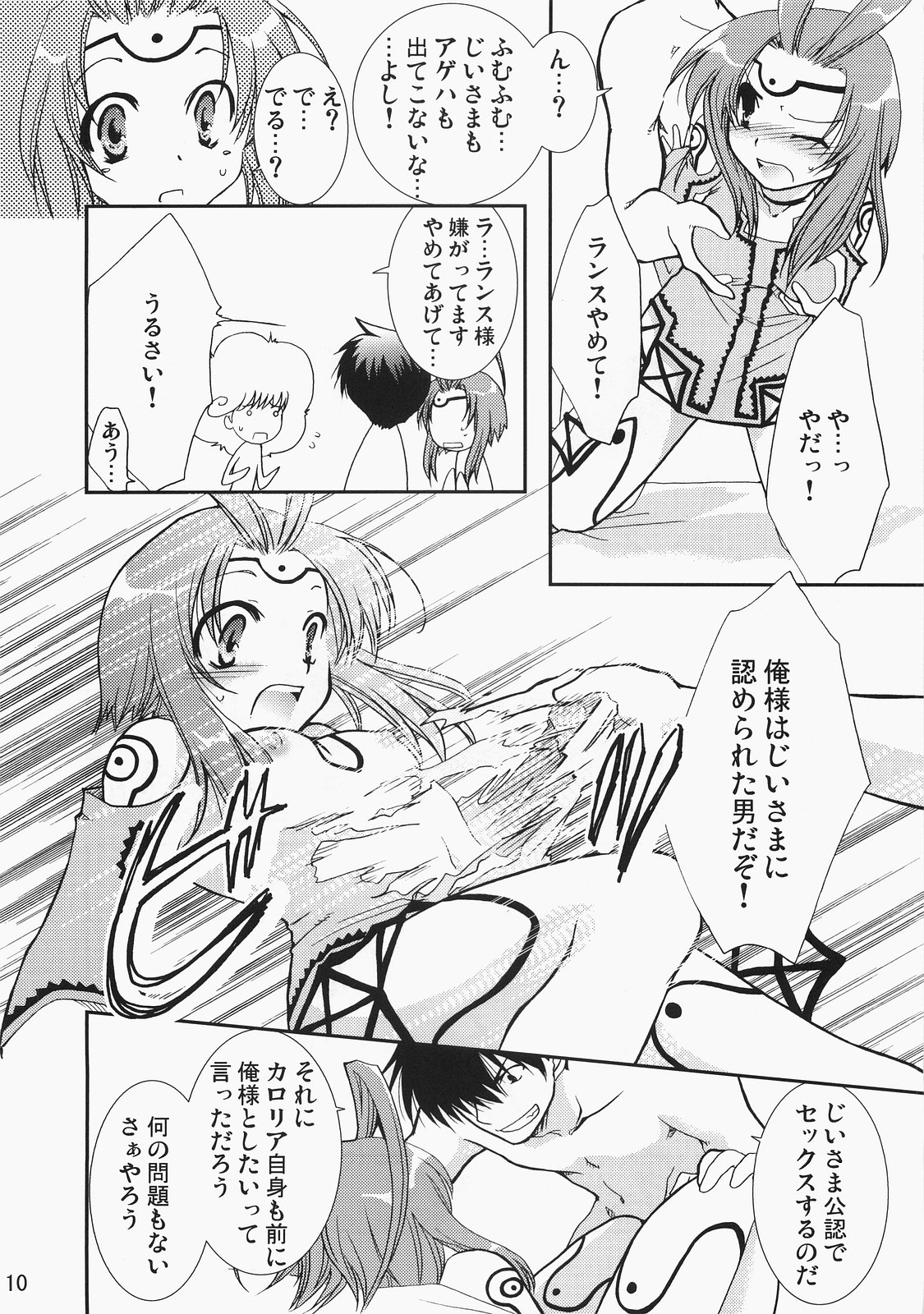Super Supaiorora No Bikkuri Doki Doki Daisakusen page 9 full