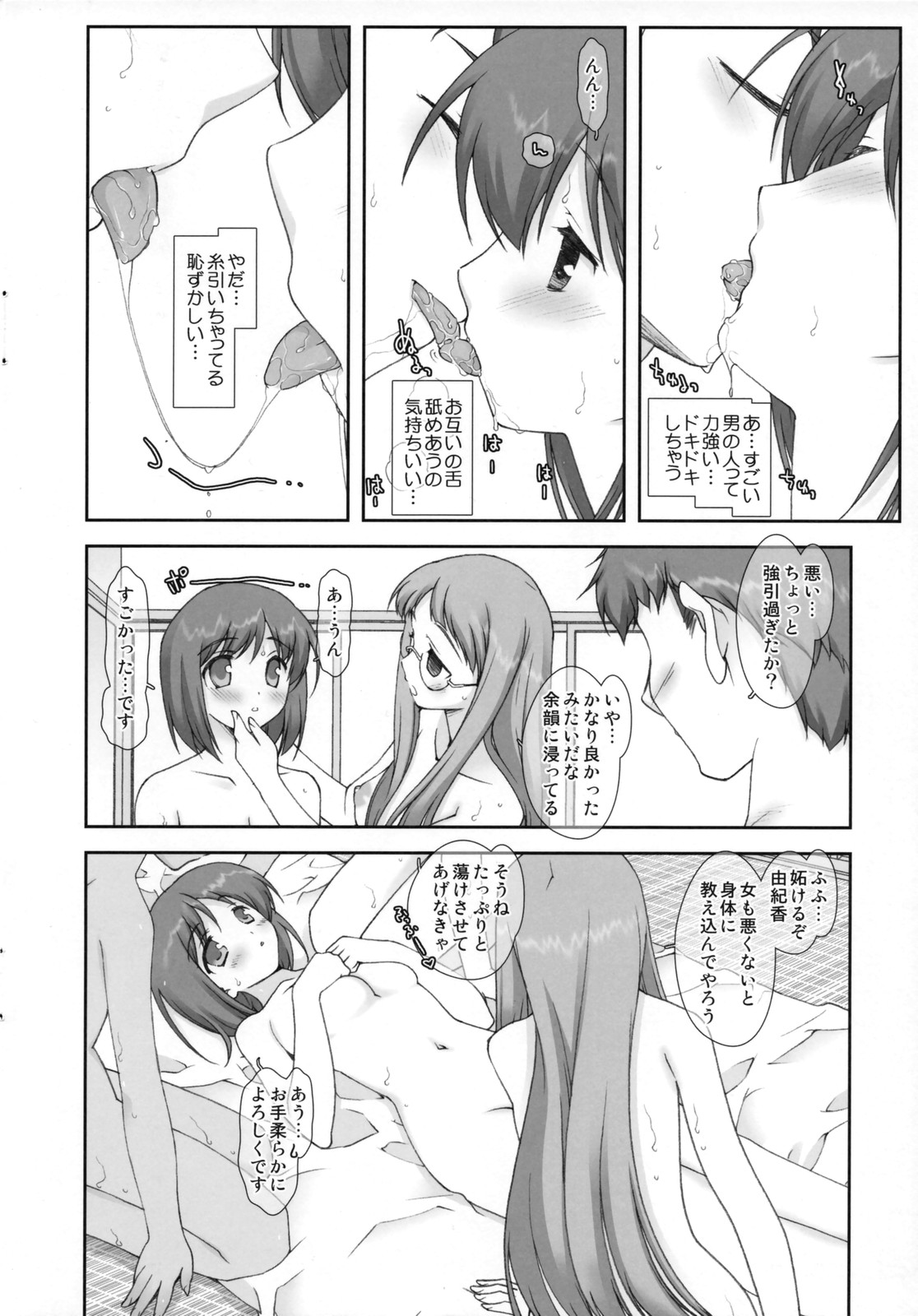 Sannin Musume Deluxe page 10 full