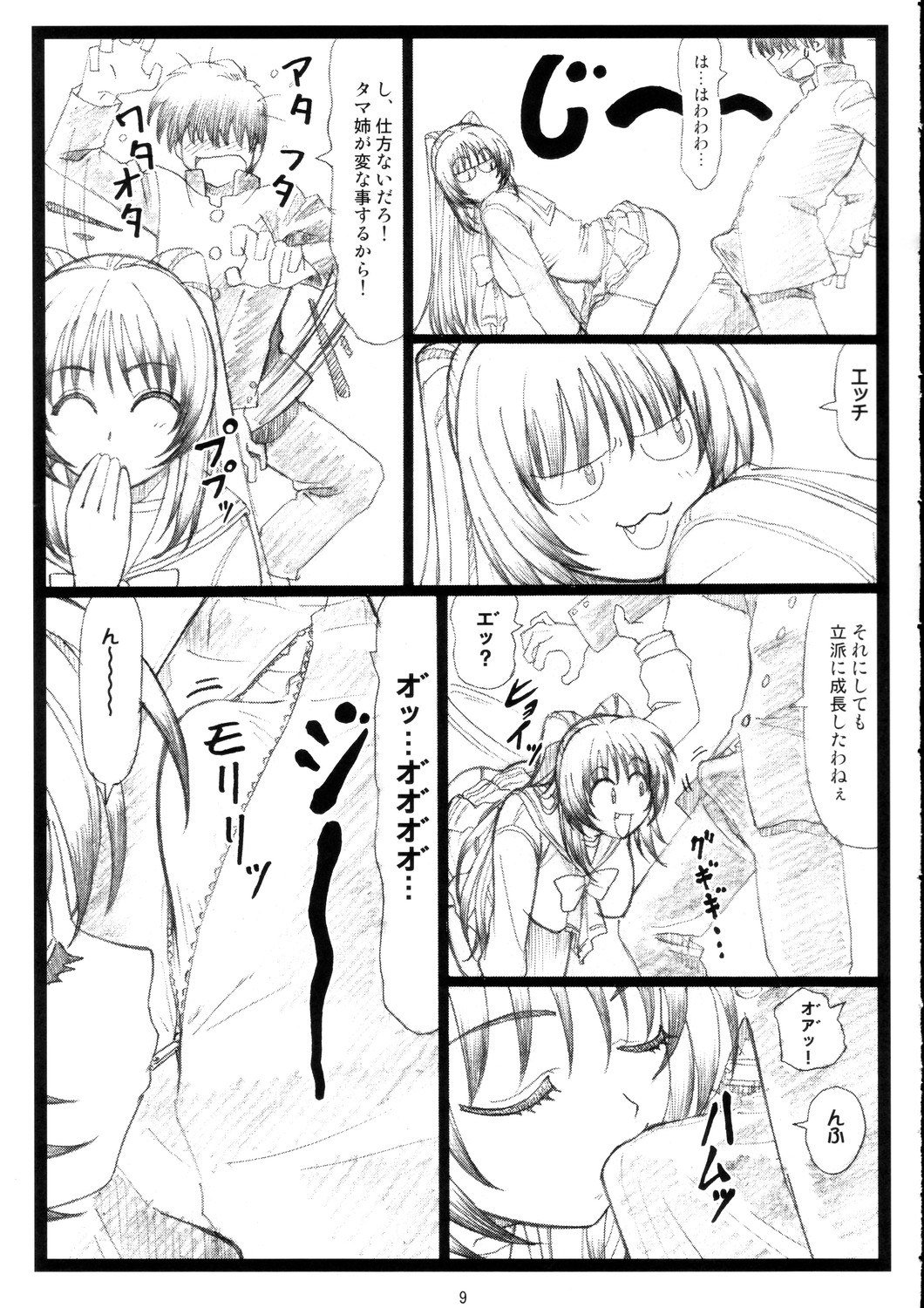 Tamatama Ne' page 8 full
