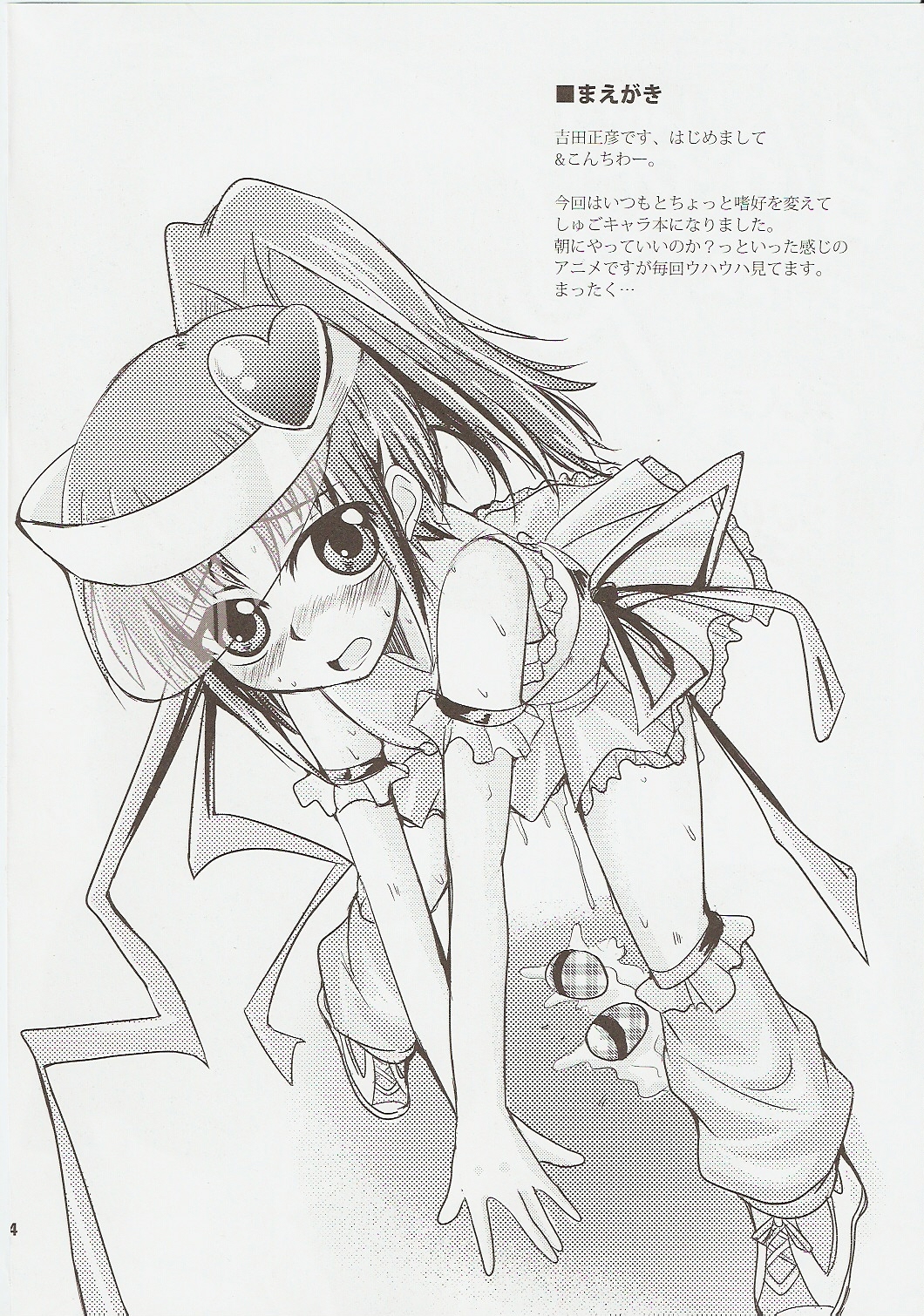 Jibun Sagashi X page 3 full