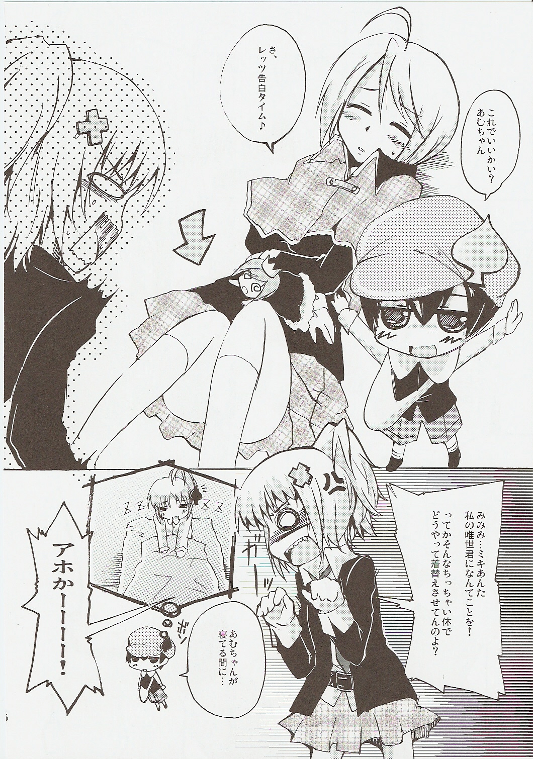 Jibun Sagashi X page 5 full