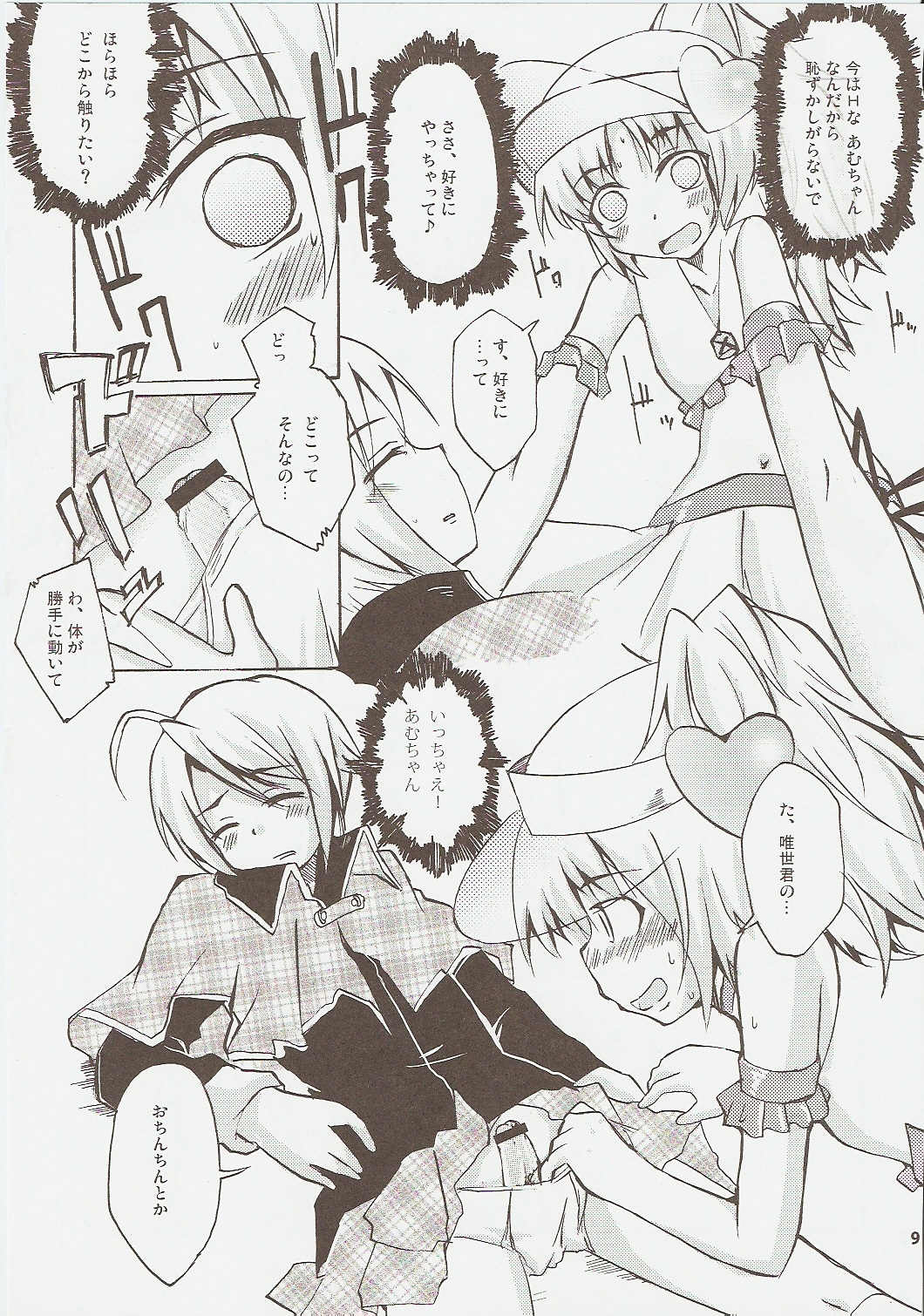 Jibun Sagashi X page 8 full