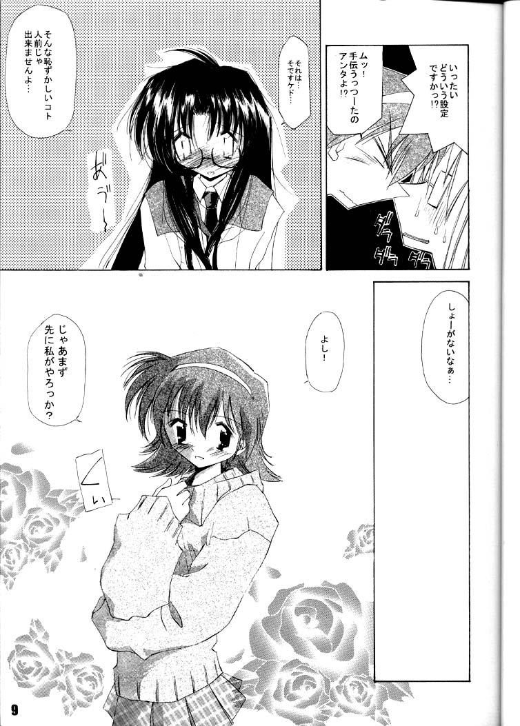 Kanro Ni page 8 full