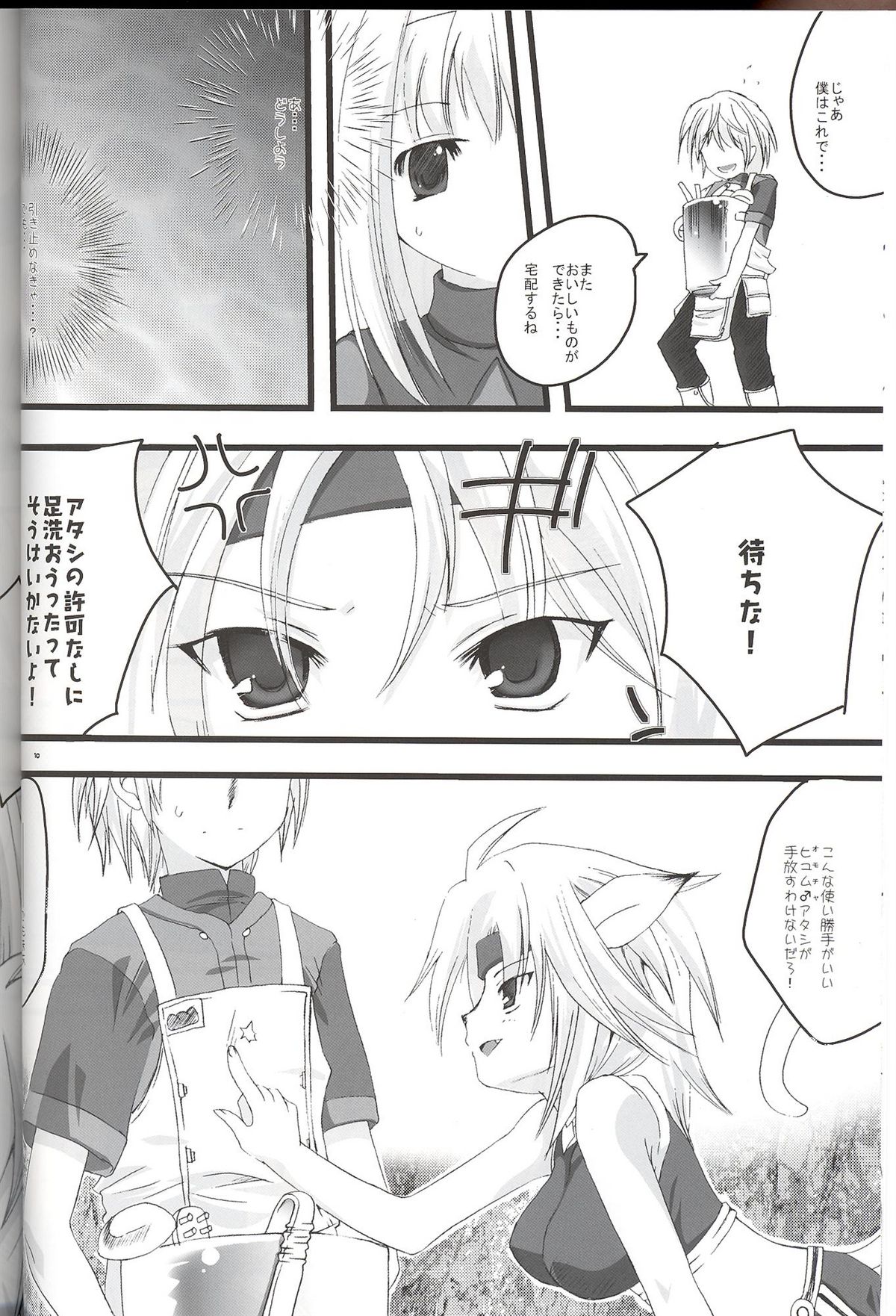 Mithra ko Mithra 7 page 10 full