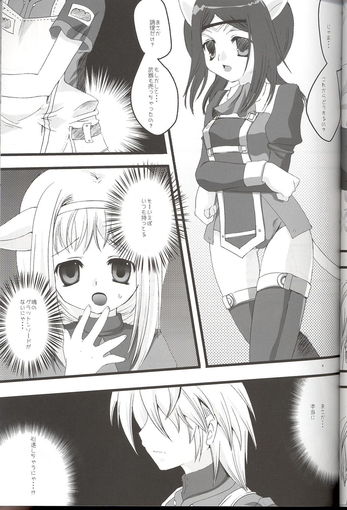 Mithra ko Mithra 7 page 9 full