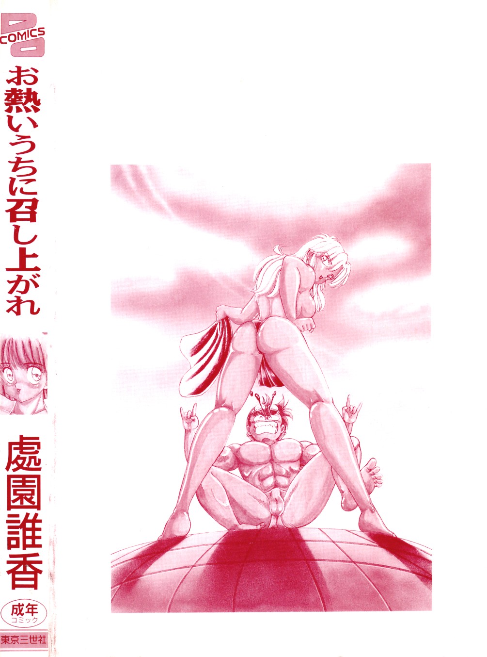 Oatsuiuchini Meshiagare page 7 full