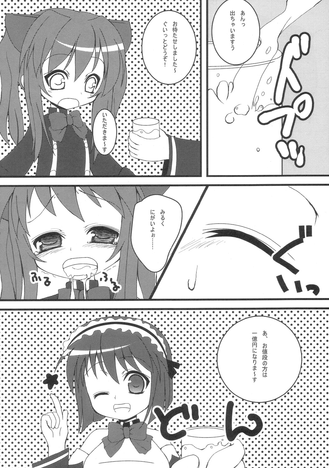 Aloe Ekisu page 5 full