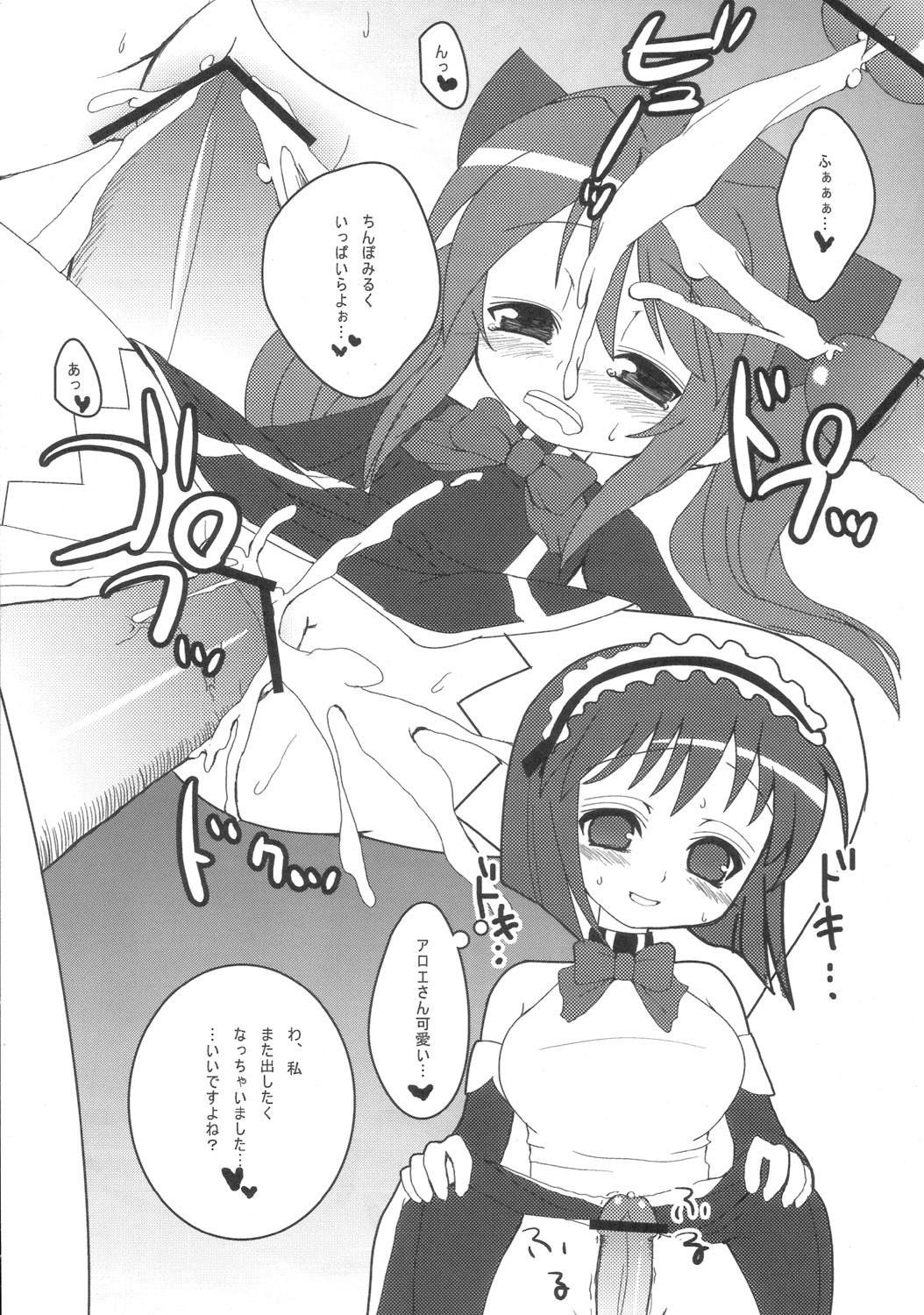 Aloe Ekisu page 7 full