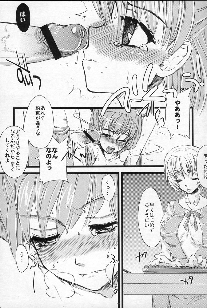 Shoujo Placebo page 9 full