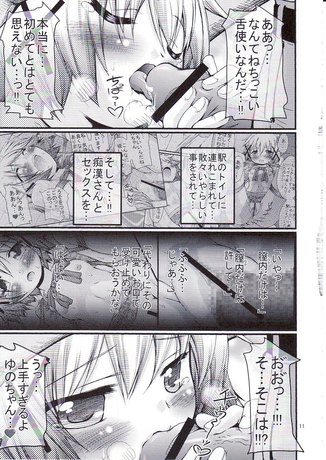 Bousou Hidamari Choutokkyuu page 10 full