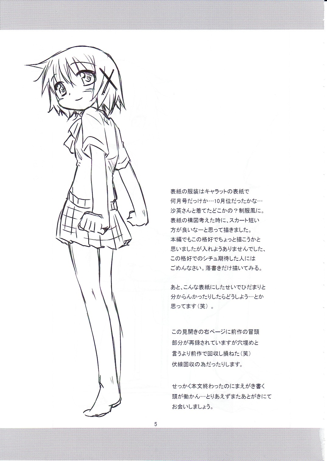 Bousou Hidamari Choutokkyuu page 4 full