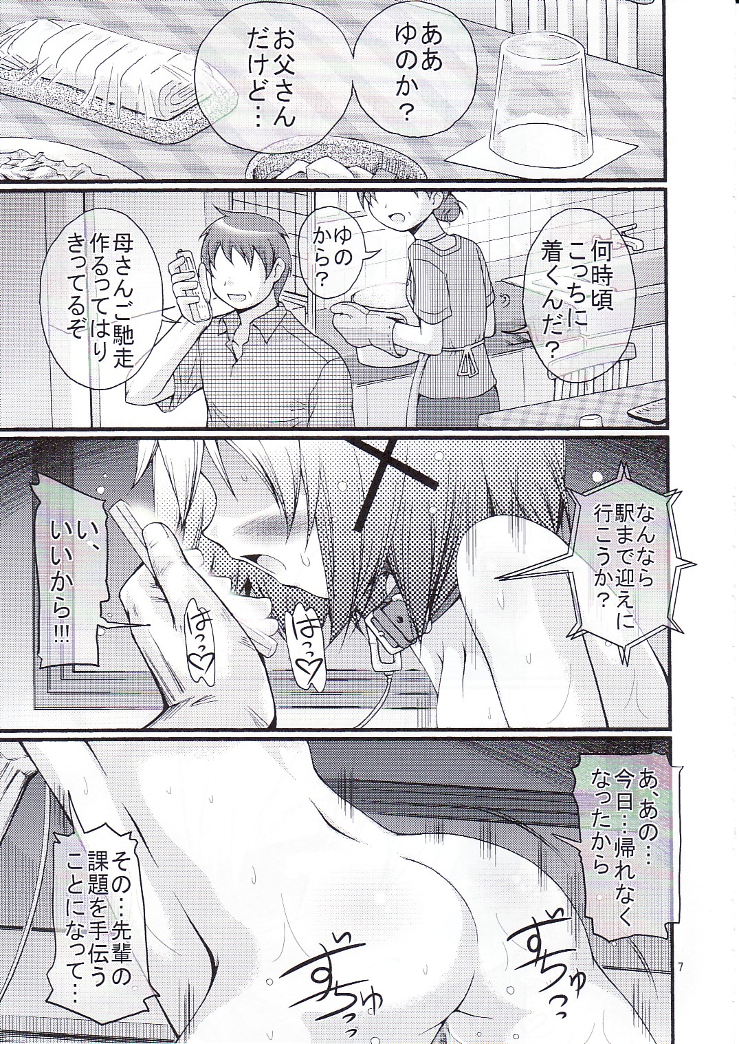 Bousou Hidamari Choutokkyuu page 6 full