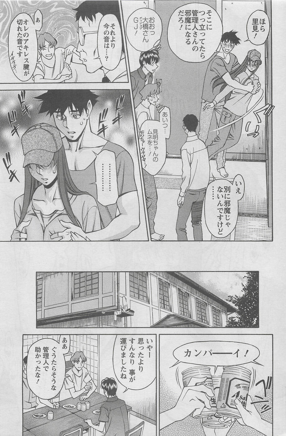 Miaki Hitamuki Vol.7 page 9 full