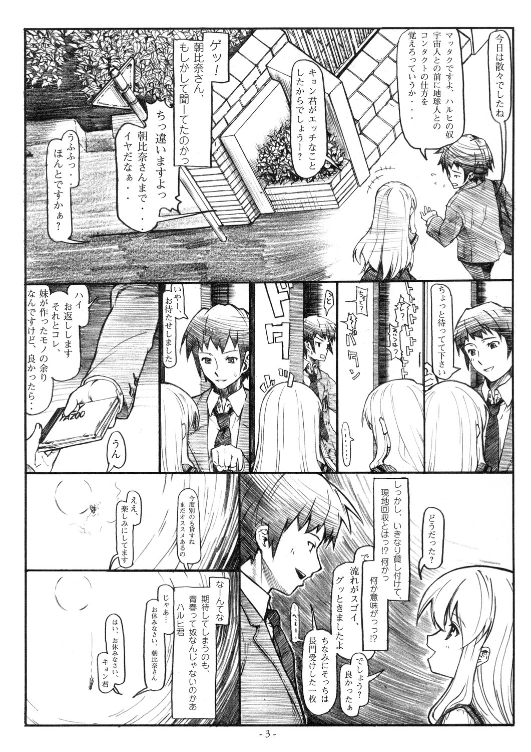 Koyuki Romance page 3 full