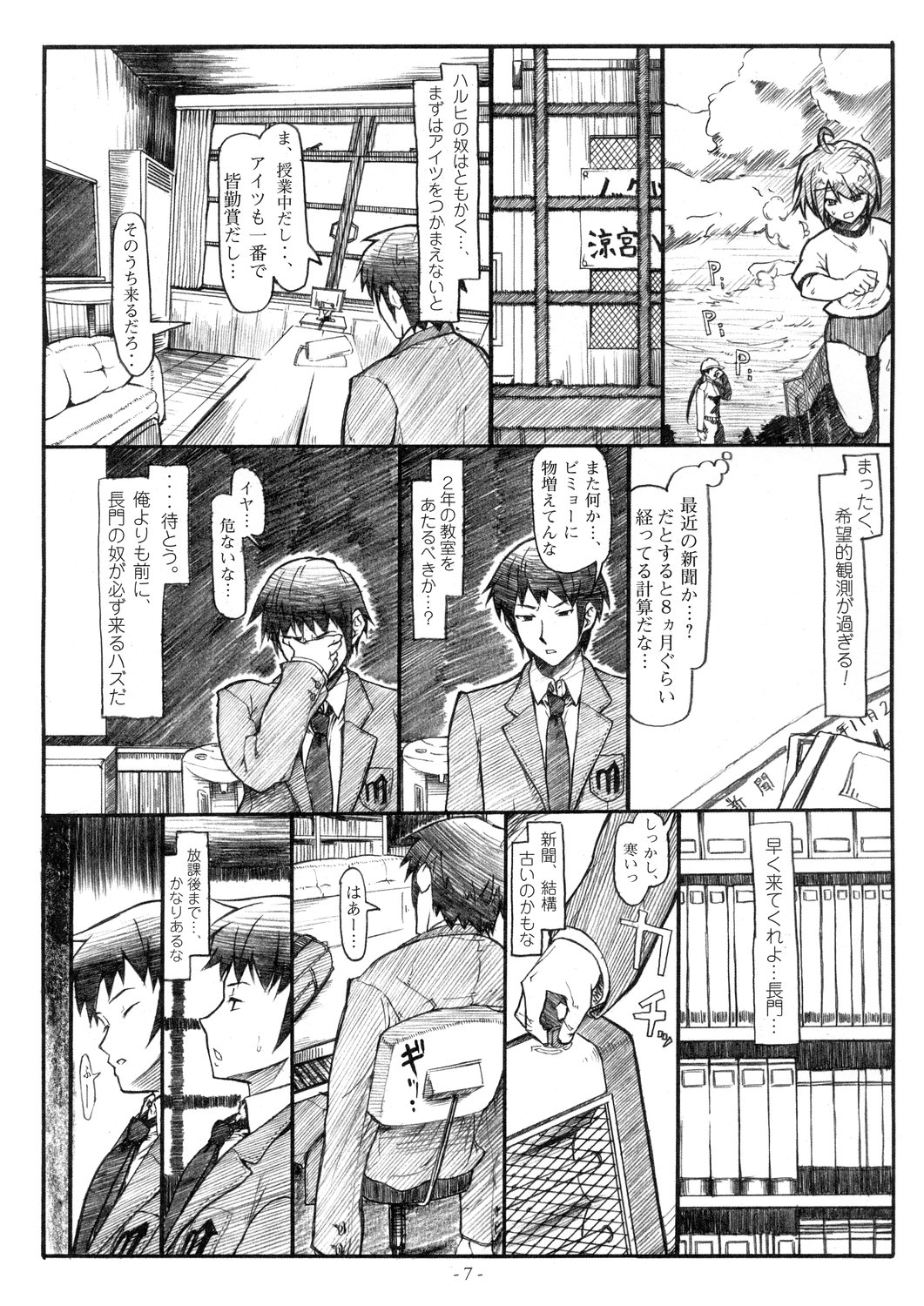 Koyuki Romance page 7 full