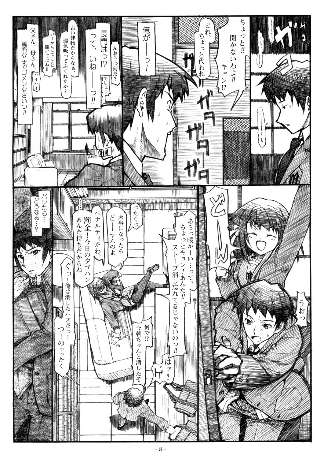 Koyuki Romance page 8 full