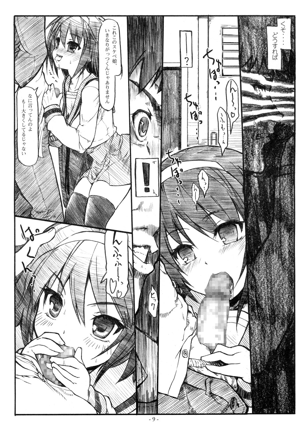 Koyuki Romance page 9 full