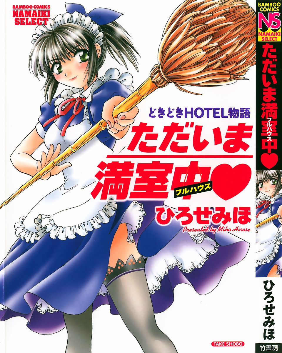 Tadaima Full House page 1 full