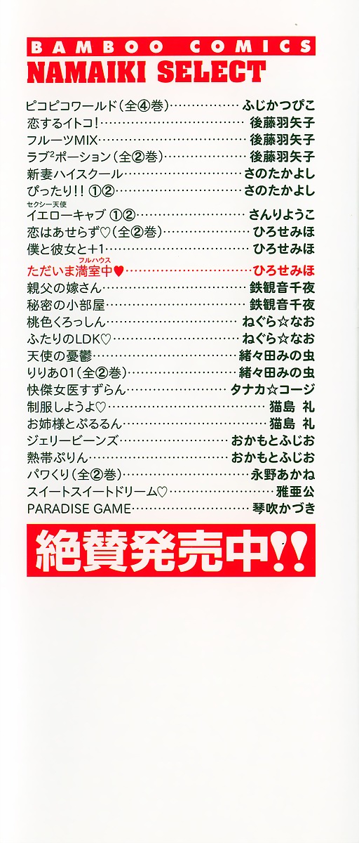 Tadaima Full House page 4 full