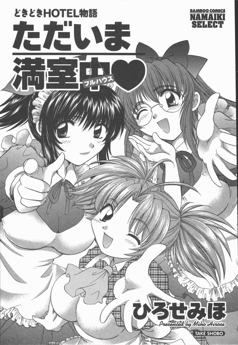 Tadaima Full House page 5 full