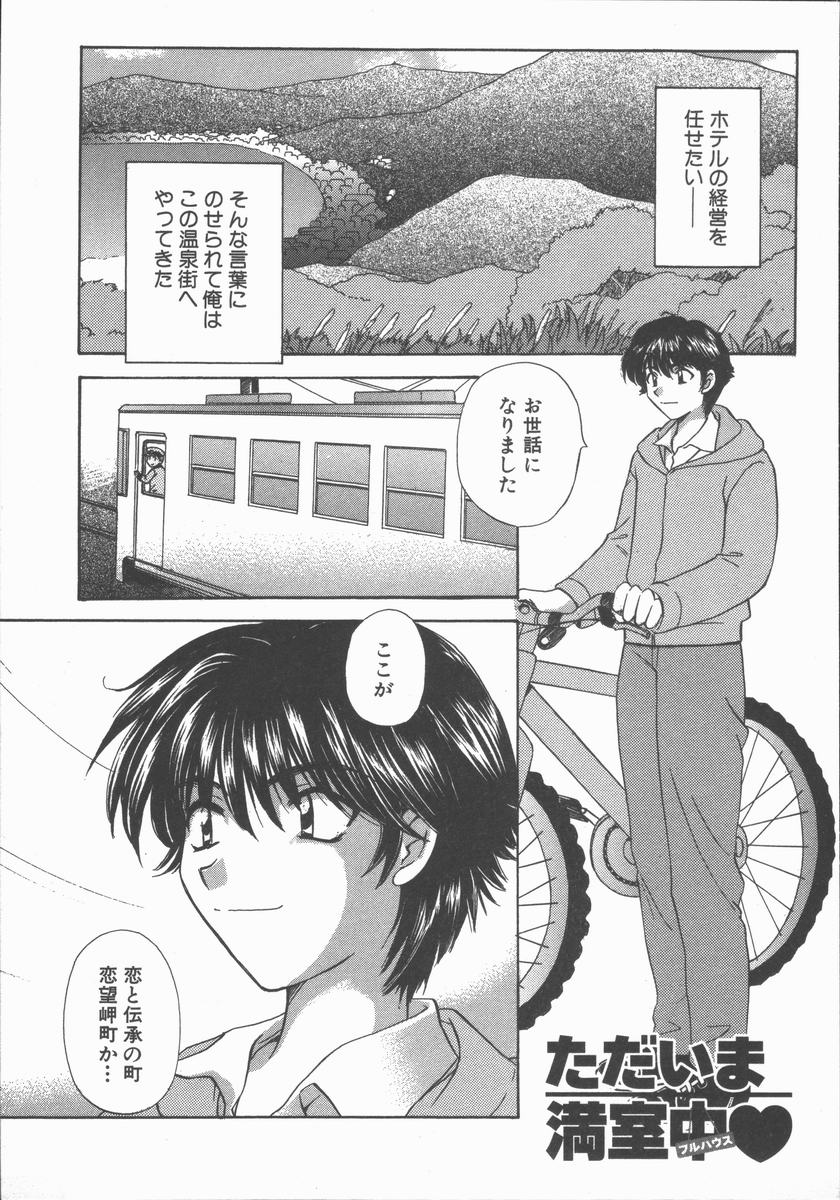 Tadaima Full House page 7 full