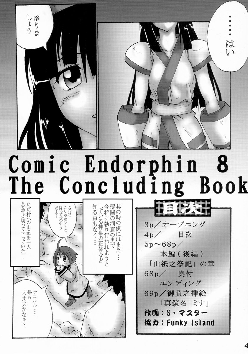 Comic Endorphin 8 Ge no Maki - The Concluding Book page 4 full