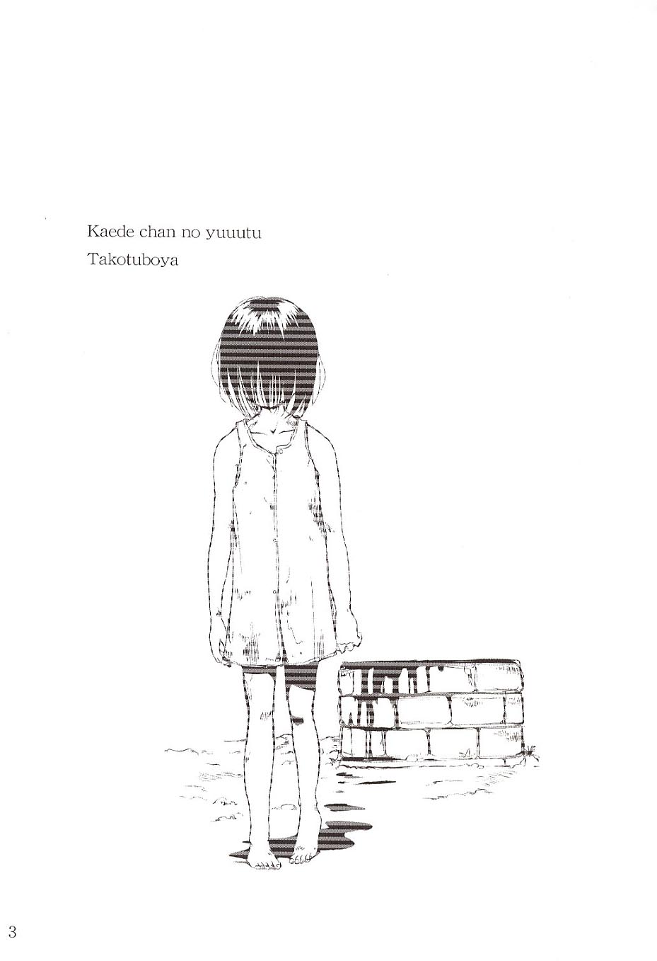 Kaede-chan no Yuuutsu!! page 3 full