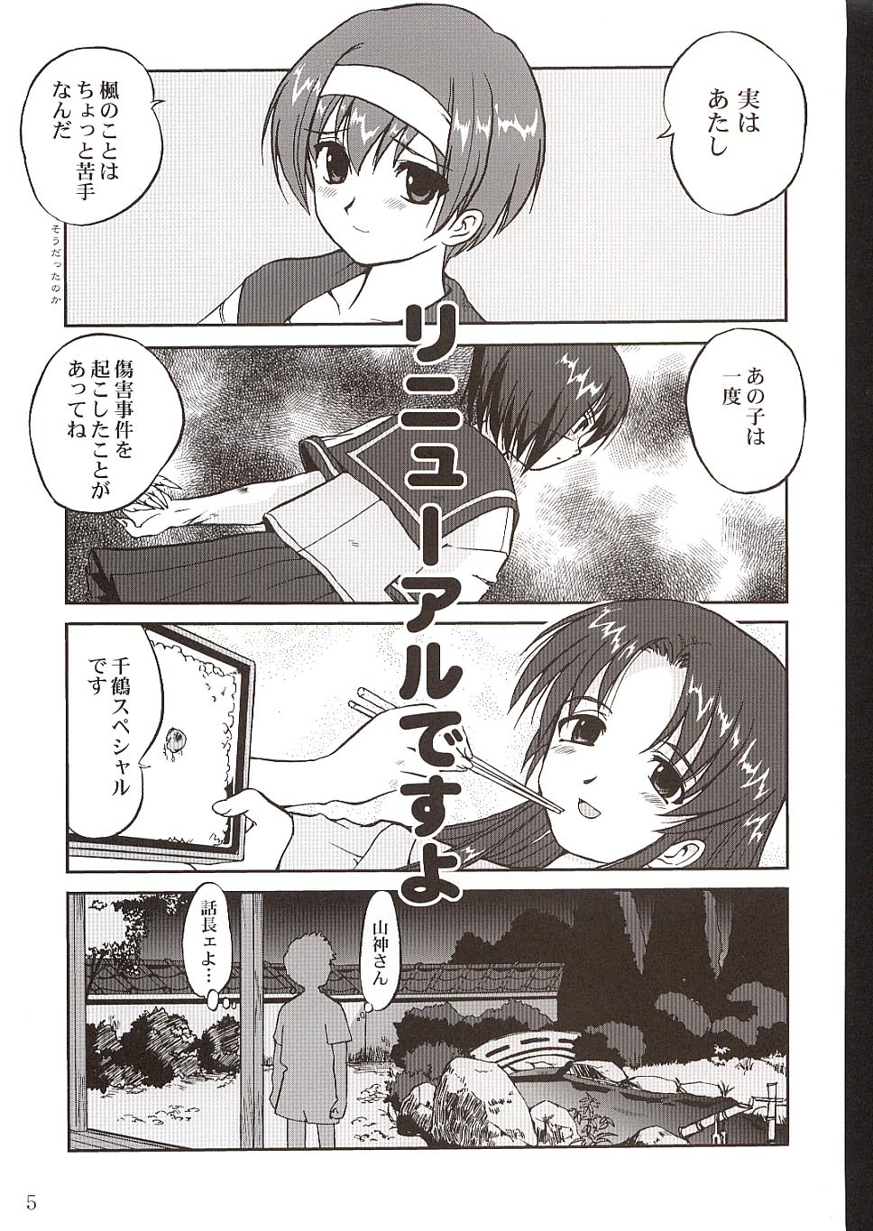 Kaede-chan no Yuuutsu!! page 4 full
