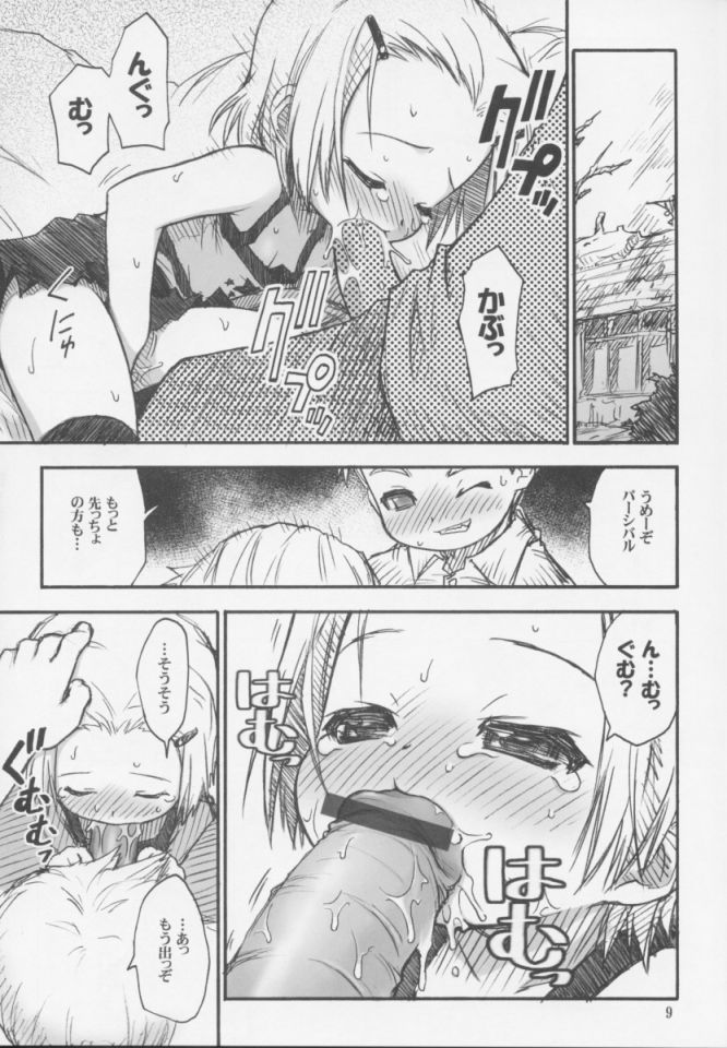 Mirufuwa page 8 full