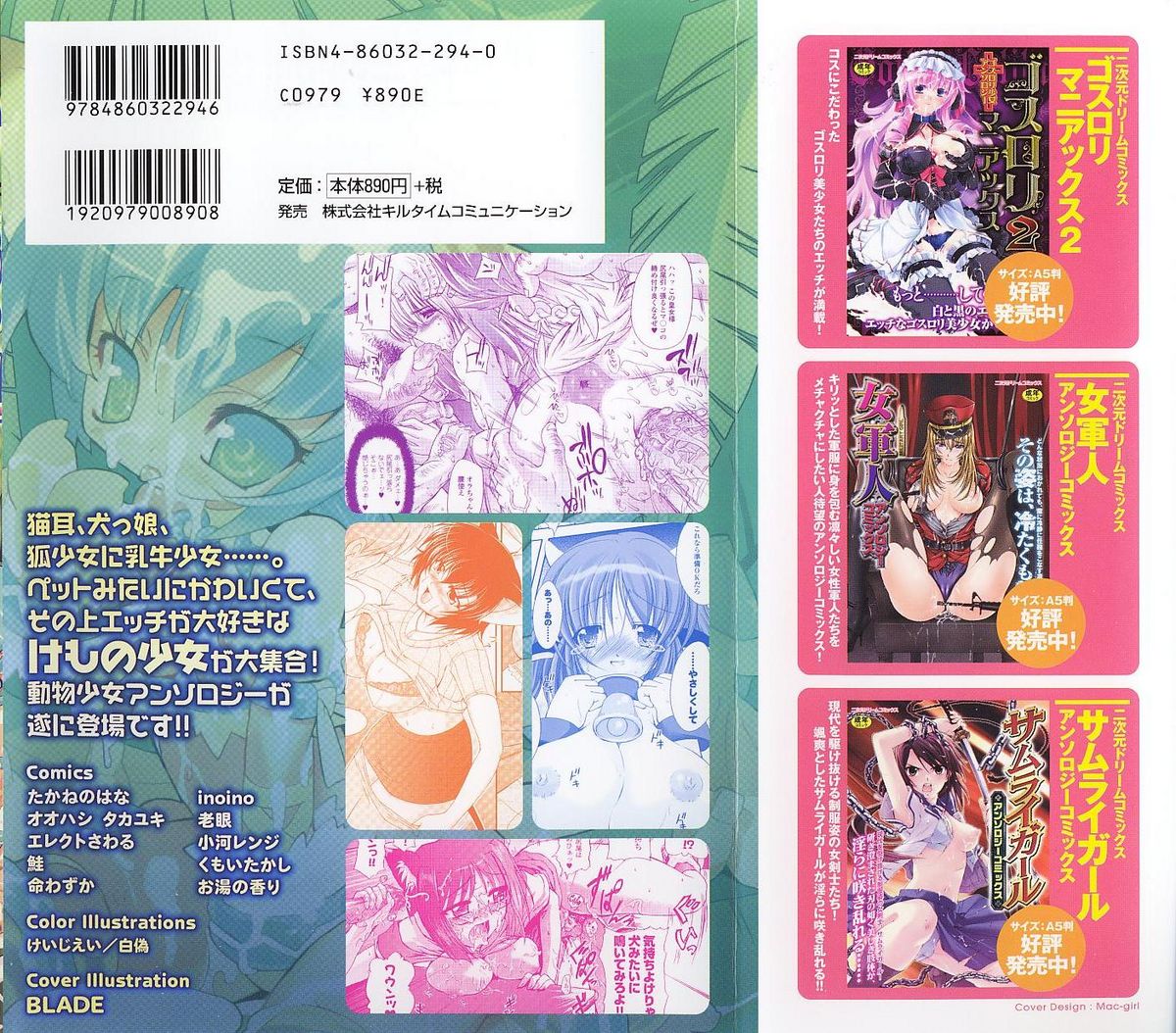 Kemonokko Anthology Comics page 2 full