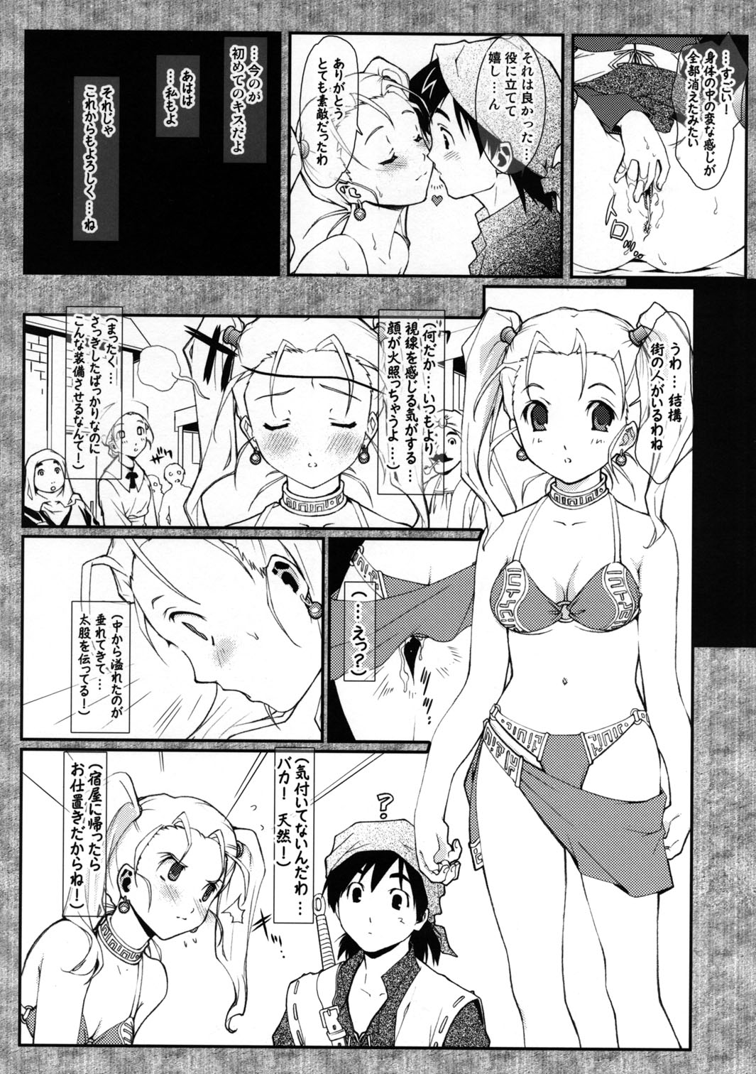 Bokura no Bouken no Sho page 7 full
