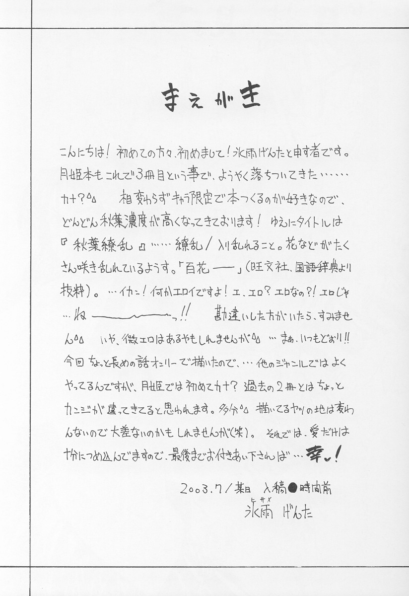 Akiha Ryouran page 4 full