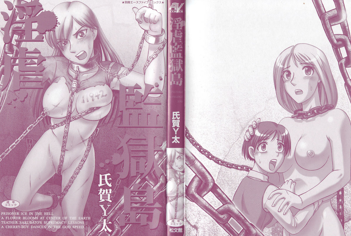 Ingyaku Kangoku Tou page 2 full