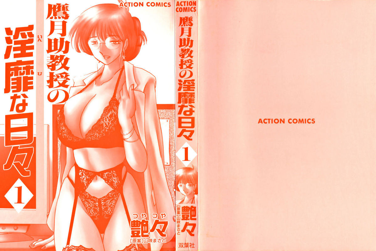 Takatsuki Jokyouju no Inbi na Hibi 1 page 5 full